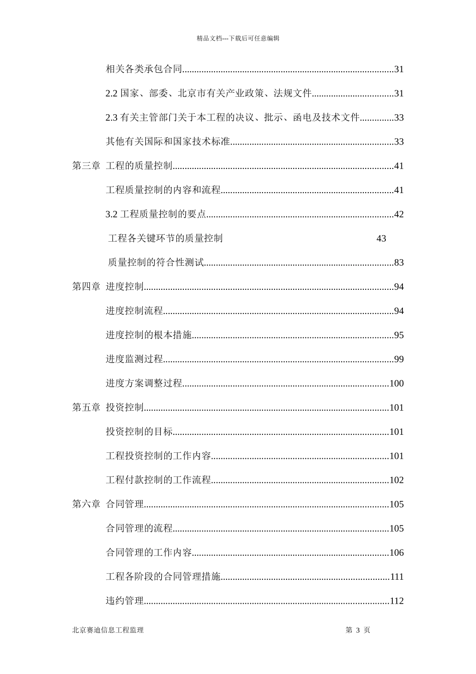 812最终稿朝阳区教委商务标书_第3页