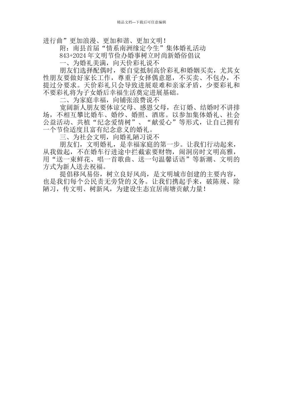 843+2024年文明节俭办婚事树立时尚新婚俗倡议_第2页