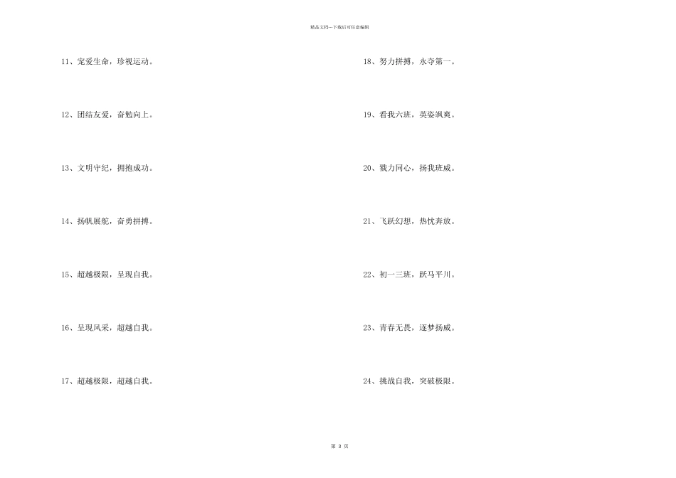 8个字的校运动会口号_第2页