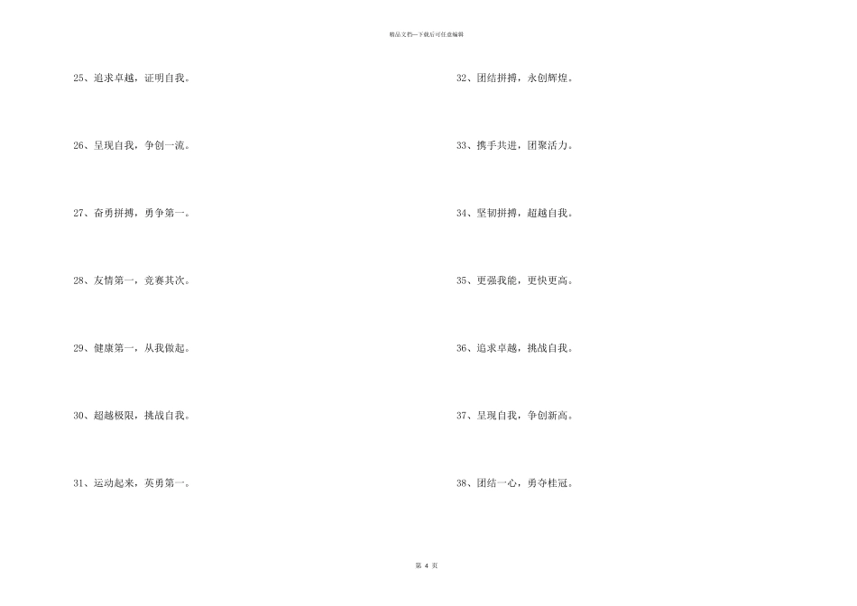 8个字的校运动会口号_第3页