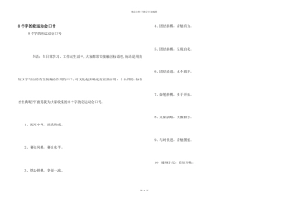 8个字的校运动会口号