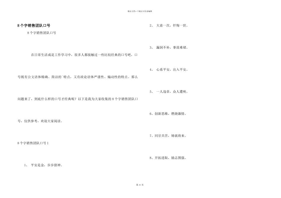 8个字销售团队口号_第1页