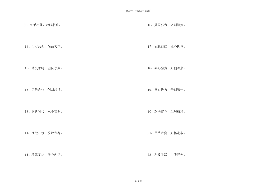 8个字销售团队口号_第2页