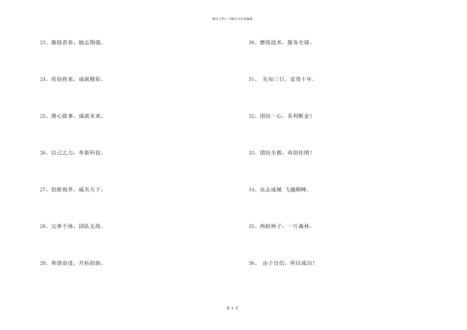 8个字销售团队口号_第3页