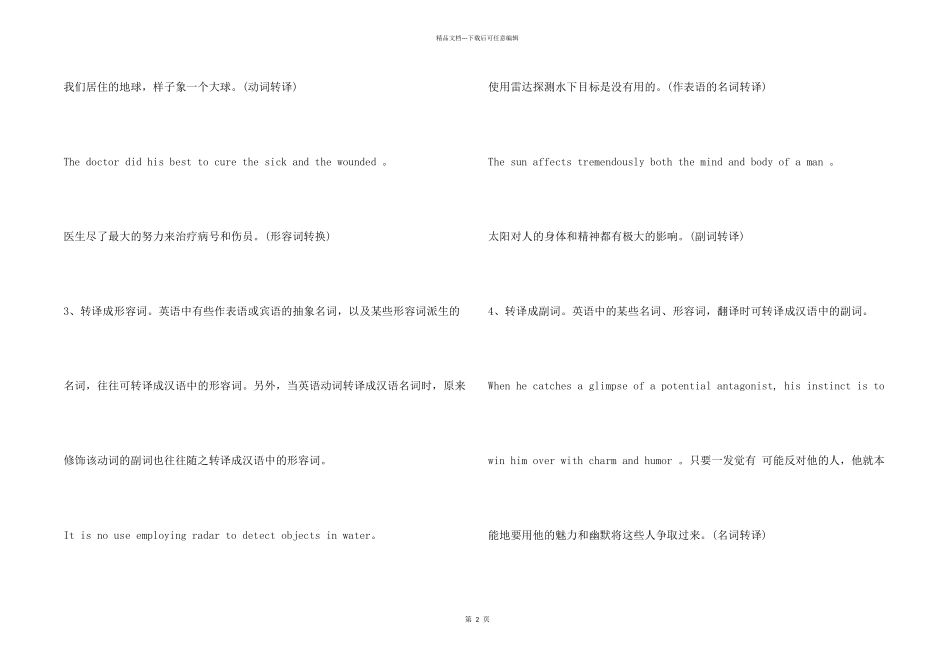 8个技巧顺利备考英语六级翻译_第2页