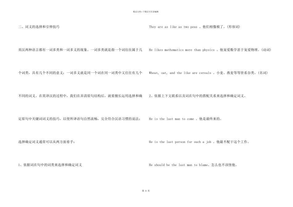 8个技巧顺利备考英语六级翻译_第3页