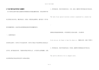 8个技巧顺利备考英语六级翻译