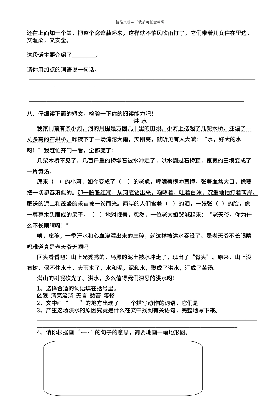8套北师大小学三年级语文下册期末测试题_第2页