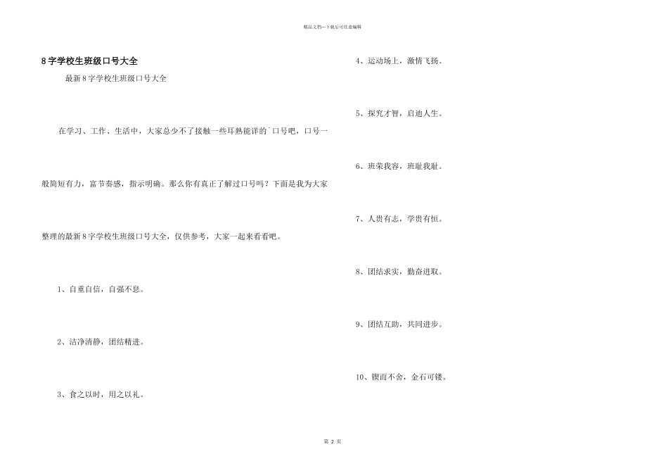 8字小学生班级口号大全_第1页