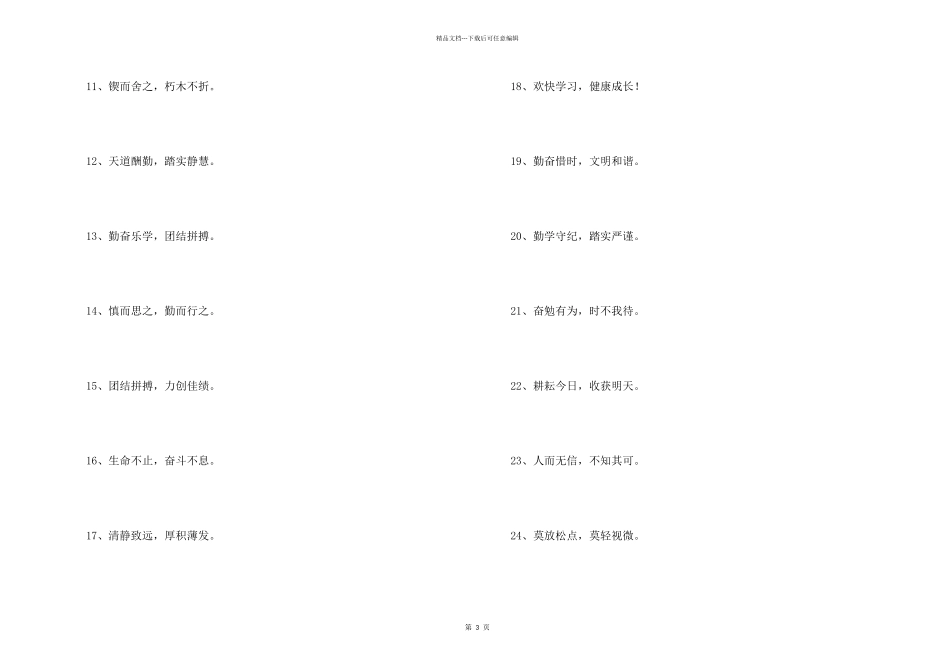 8字小学生班级口号大全_第2页