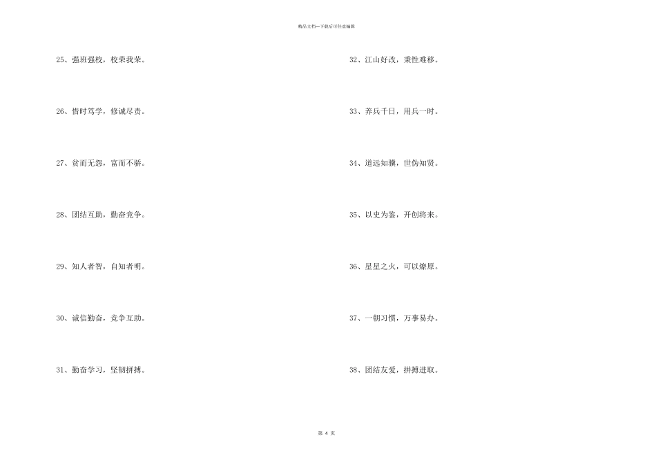 8字小学生班级口号大全_第3页