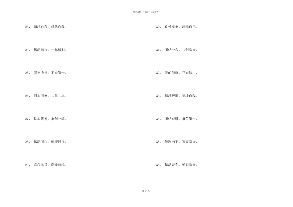 8字小学运动会口号_第3页