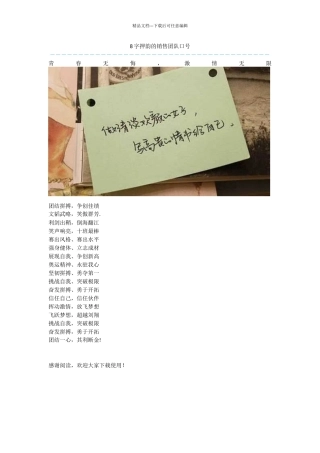 8字押韵的销售团队口号