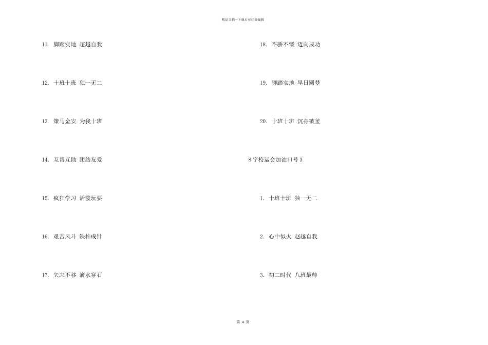 8字校运会加油口号_第3页