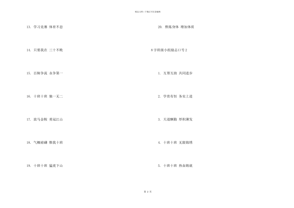 8字班级小组励志口号_第2页