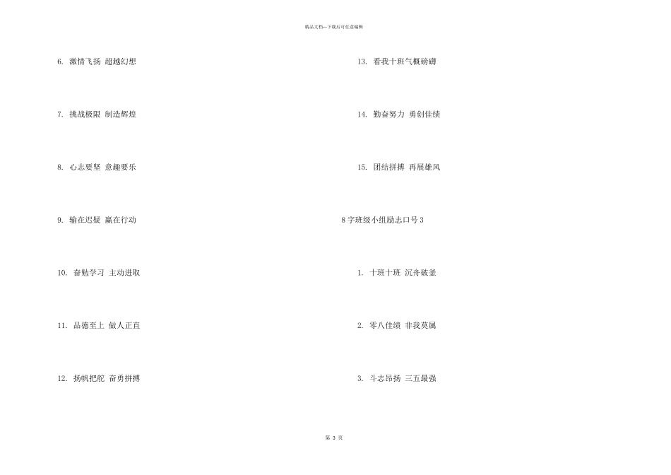 8字班级小组励志口号_第3页
