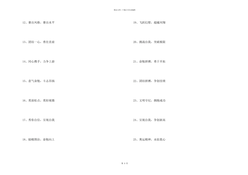 8字运动会班级口号_第2页