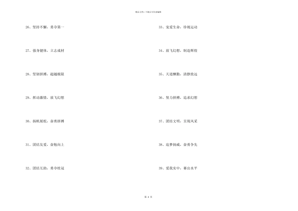 8字运动会班级口号_第3页