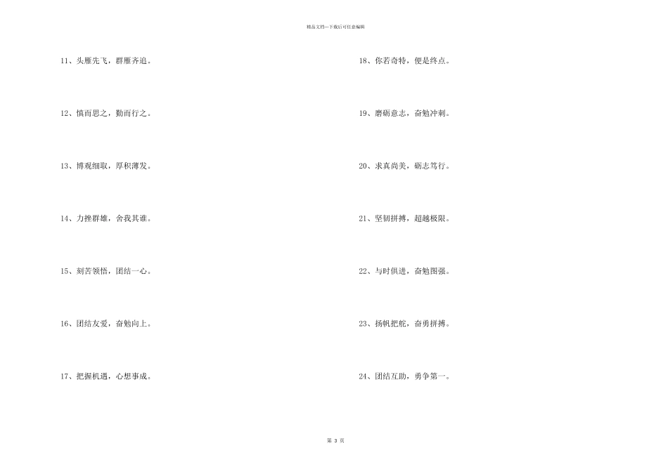 8字霸气押韵的加油口号大全_第2页