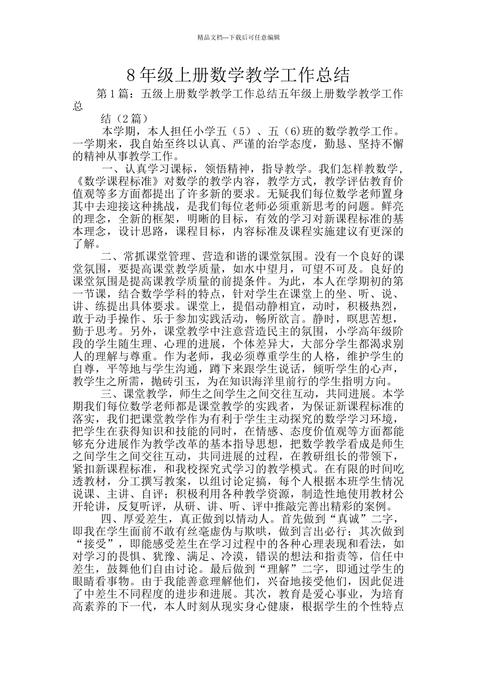 8年级上册数学教学工作总结_第1页