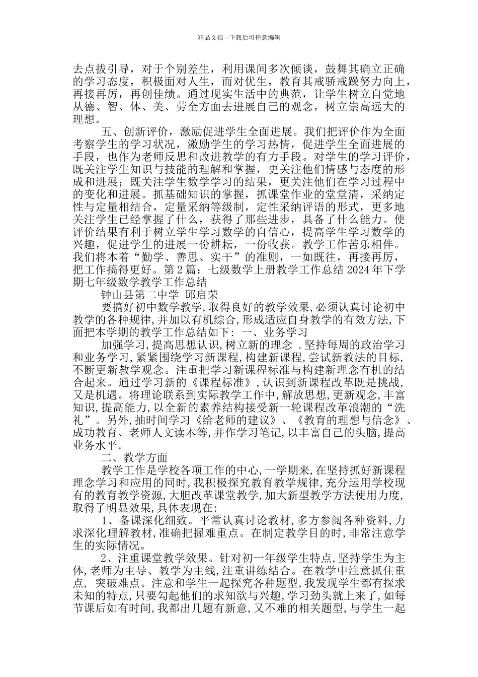 8年级上册数学教学工作总结_第2页