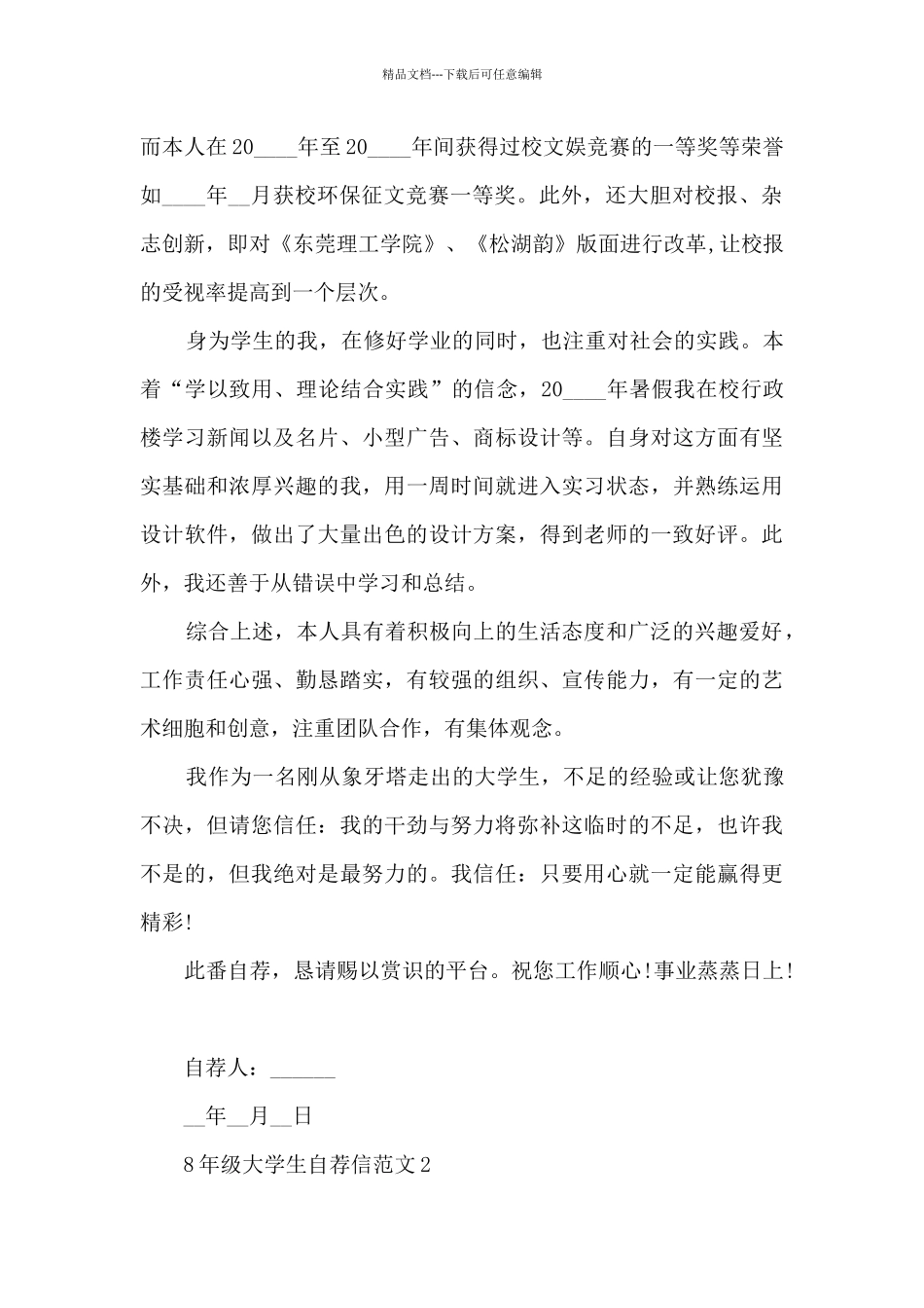 8年级大学生自荐信范文5篇_第2页