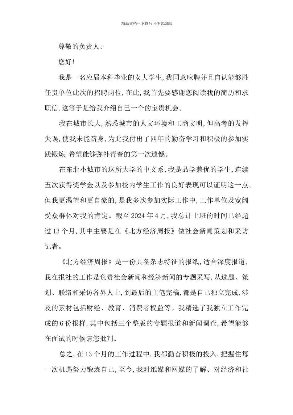 8年级大学生自荐信范文5篇_第3页