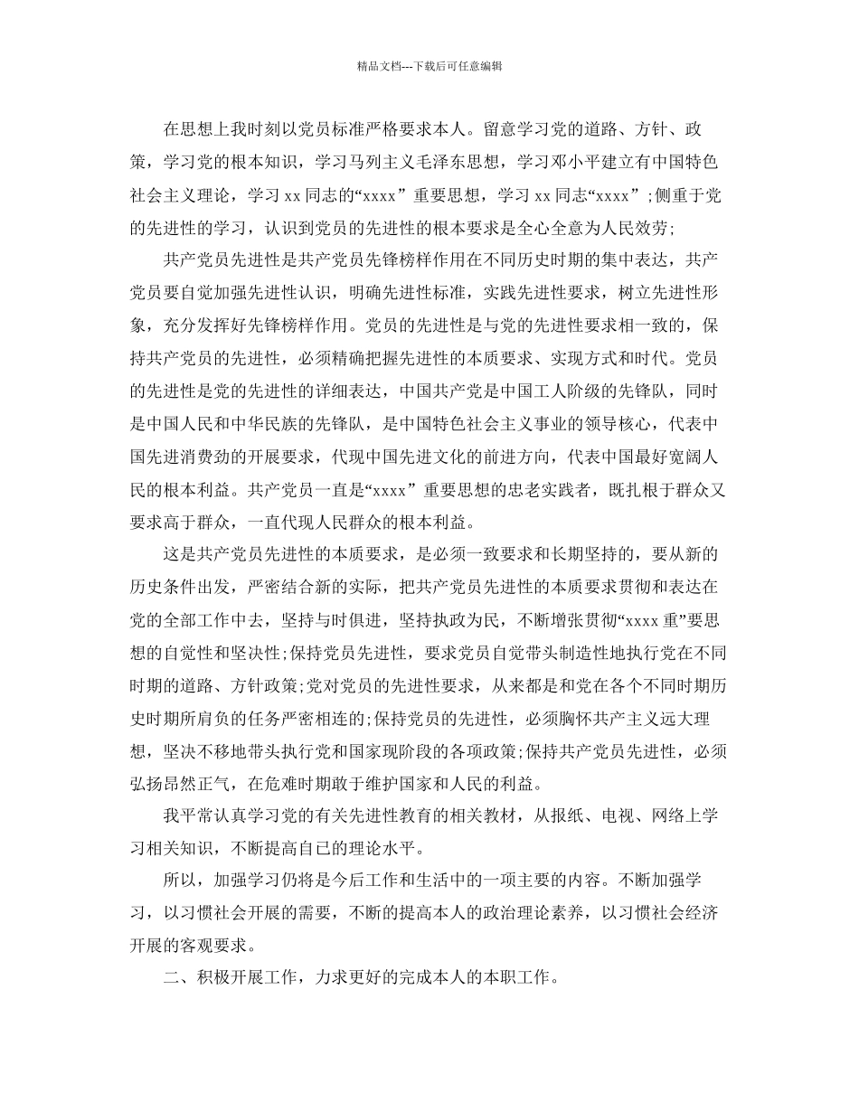 8月入党思想汇报参考_第3页