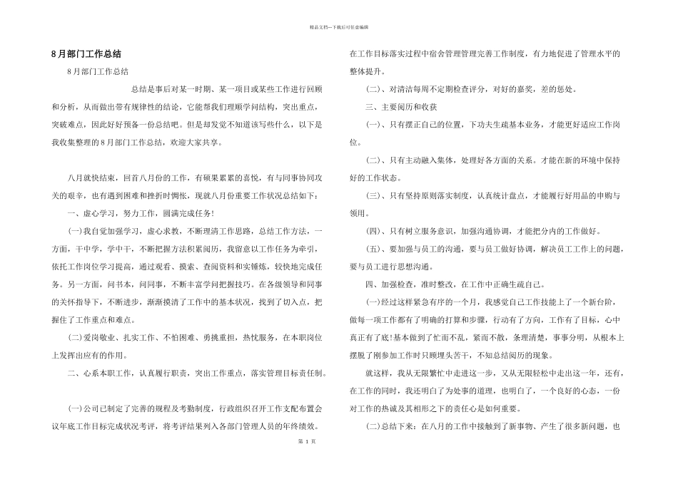 8月部门工作总结_第1页