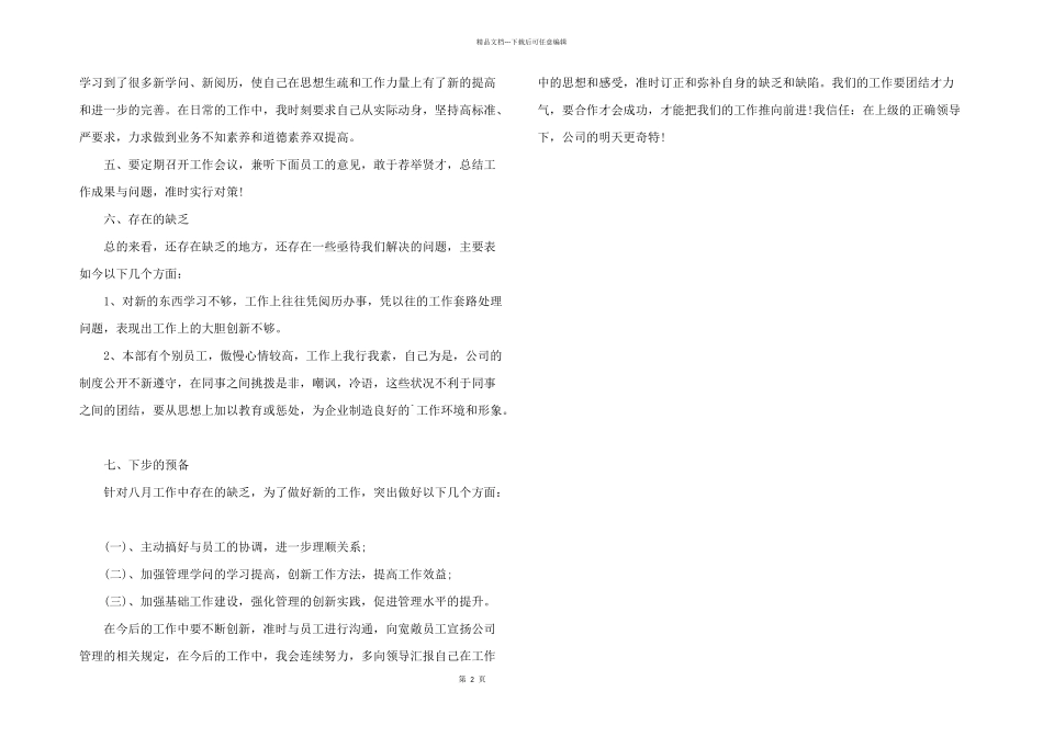 8月部门工作总结_第2页