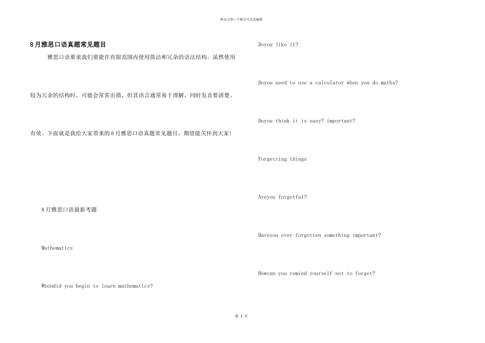 8月雅思口语真题常见题目_第1页