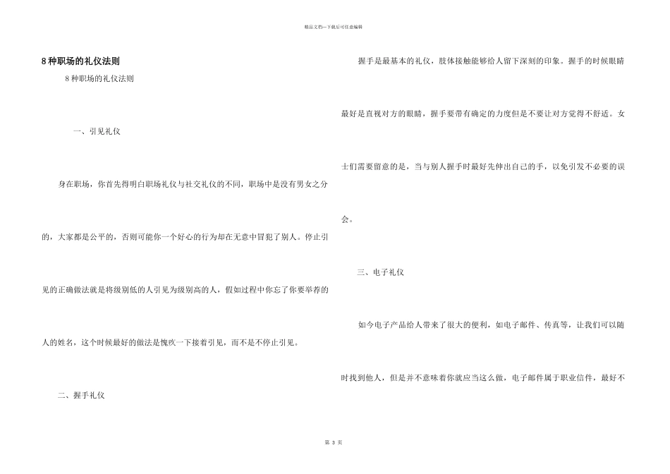 8种职场的礼仪法则_第1页