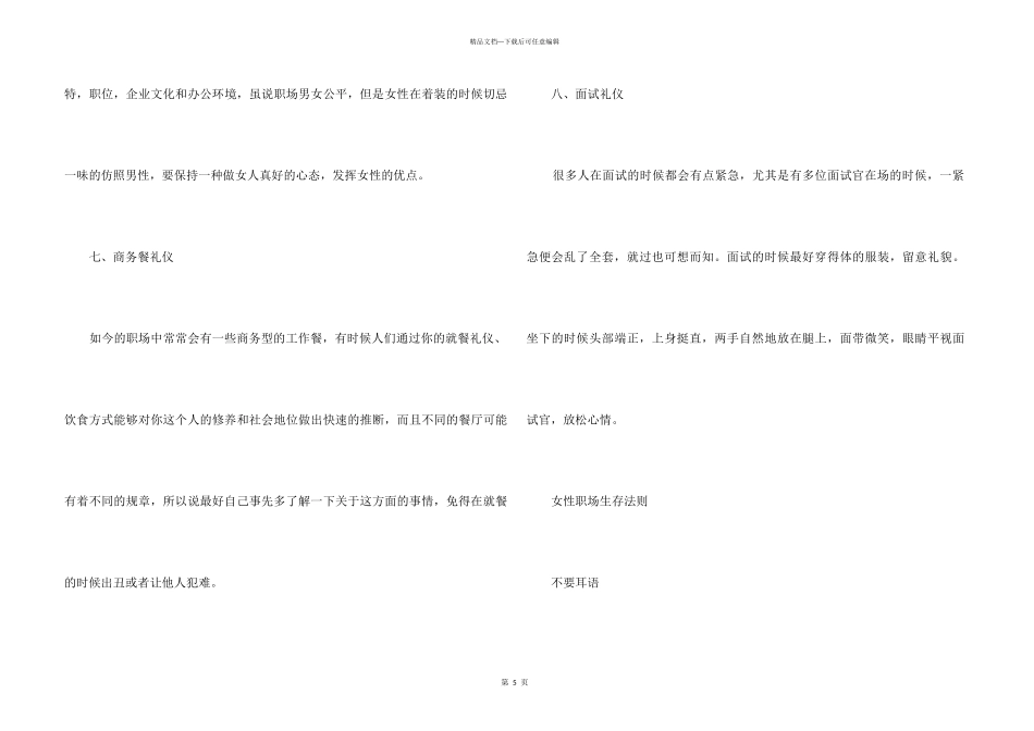 8种职场的礼仪法则_第3页