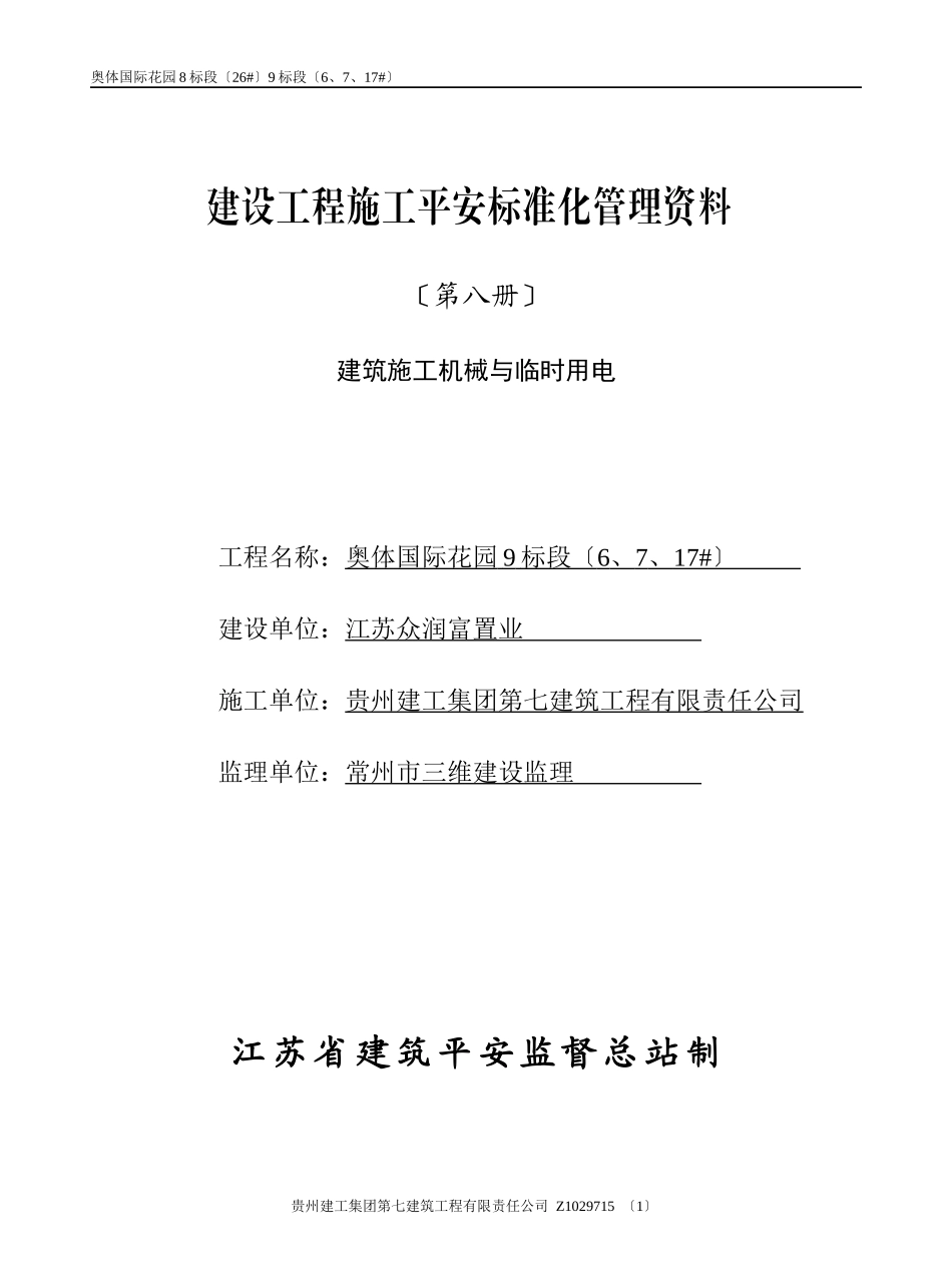 8第八册建筑施工机械与临时用电_第1页
