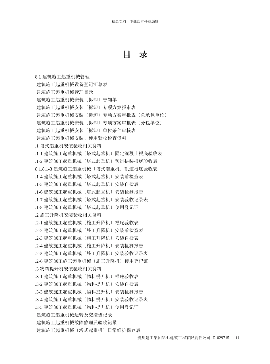 8第八册建筑施工机械与临时用电_第3页