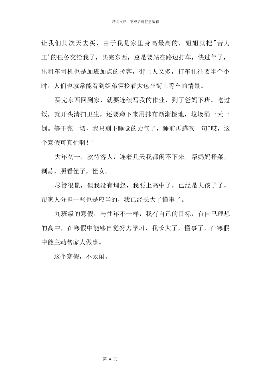 900字寒假：这个寒假不太闲_第2页