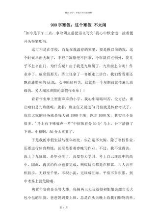 900字寒假：这个寒假不太闲