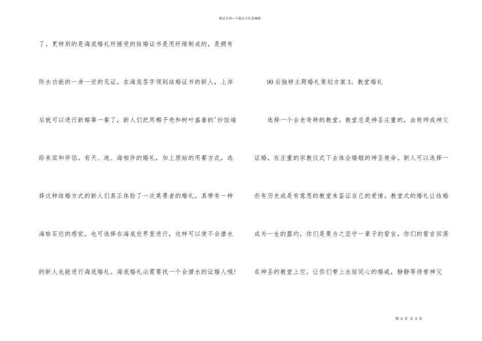 90后个性主题婚礼策划方案_第3页