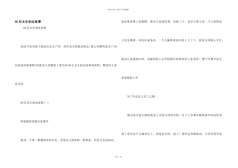 90后女生创业故事_第1页