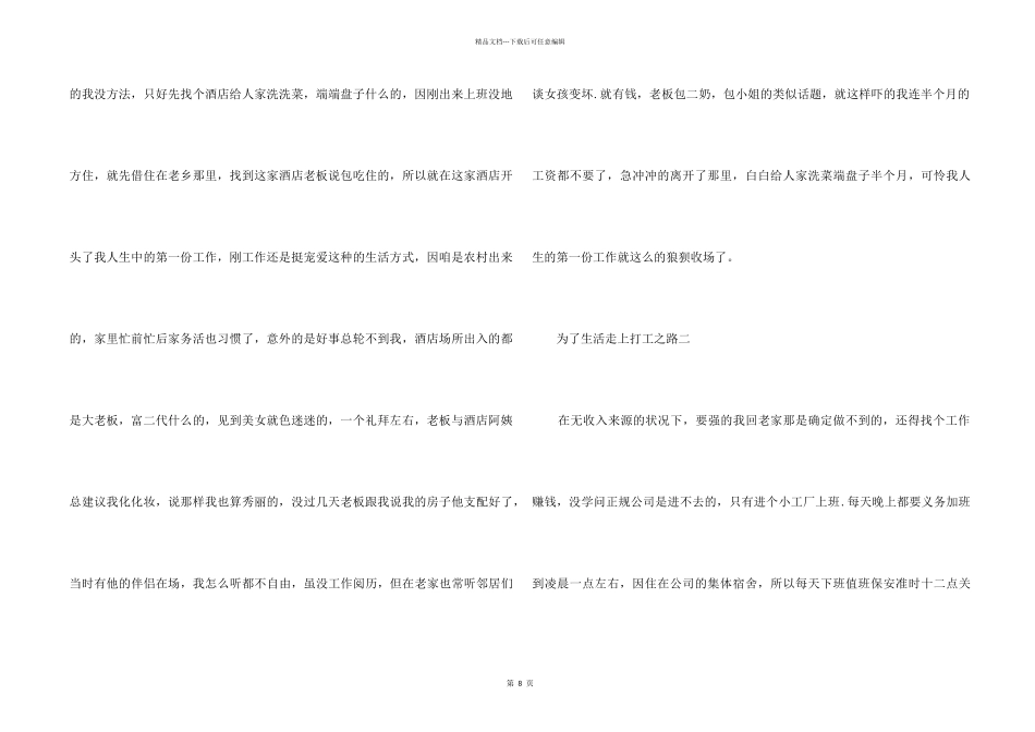 90后女生创业故事_第2页