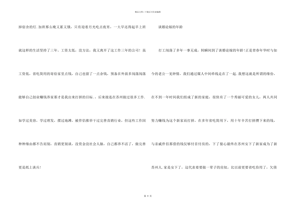 90后女生创业故事_第3页