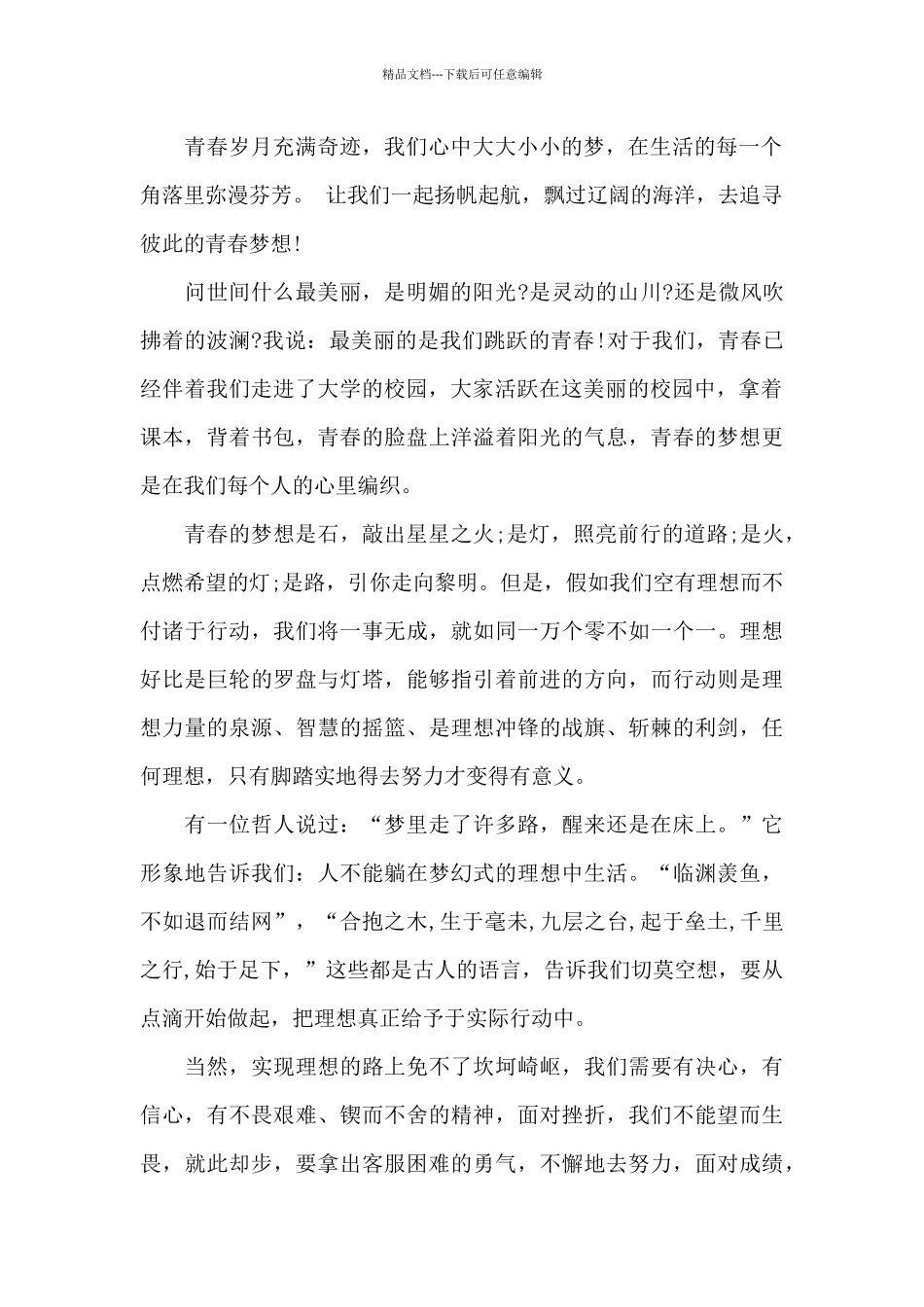 90后青春励志演讲稿范文5篇_第2页