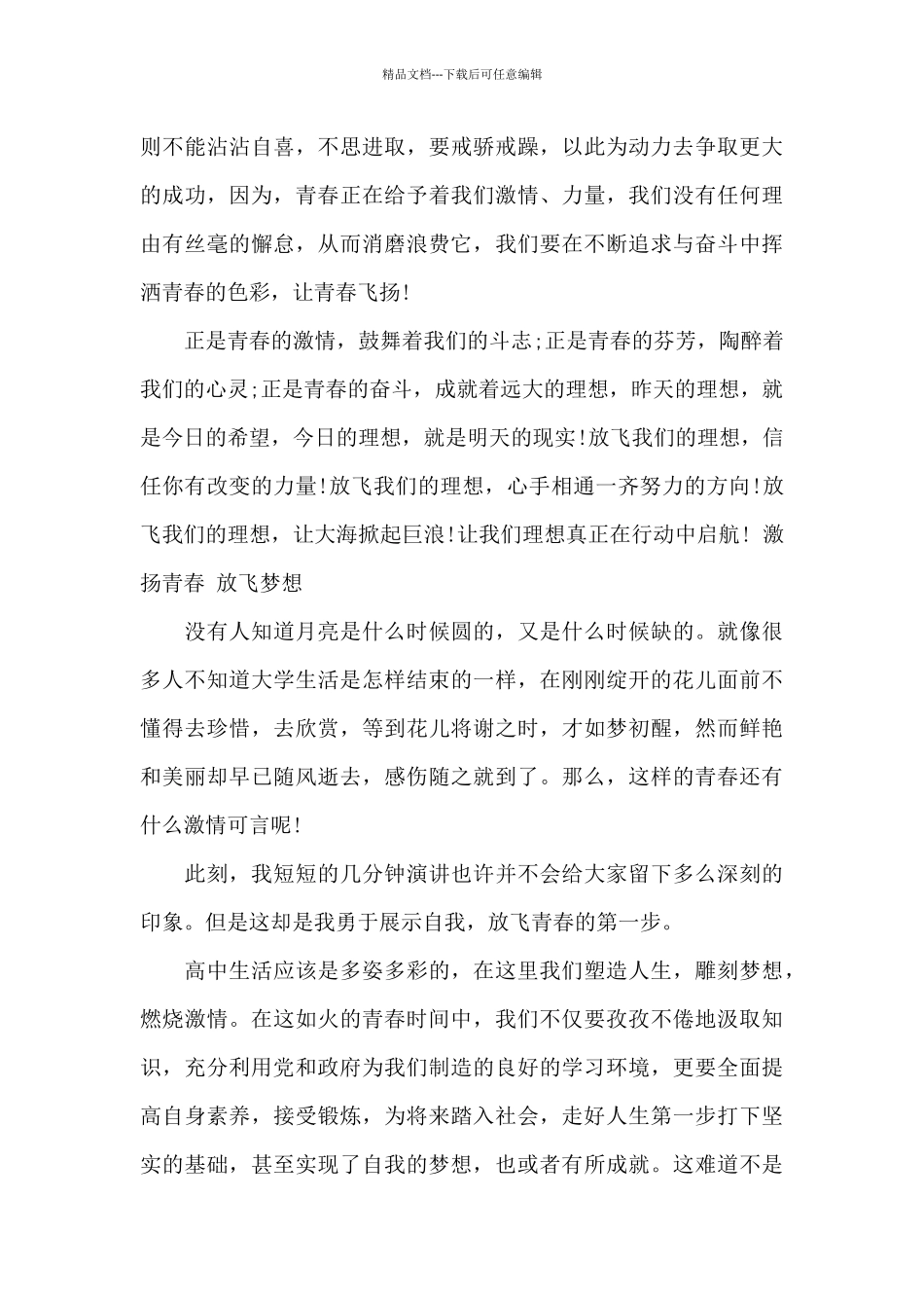 90后青春励志演讲稿范文5篇_第3页