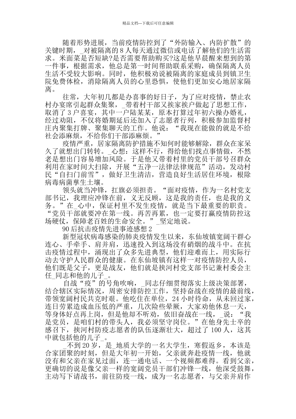 90后抗击疫情先进事迹感想_第2页
