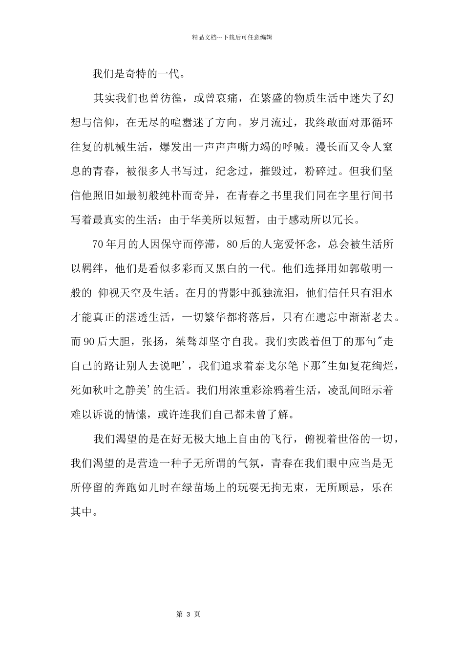 90后，别样的青春1000字_第2页