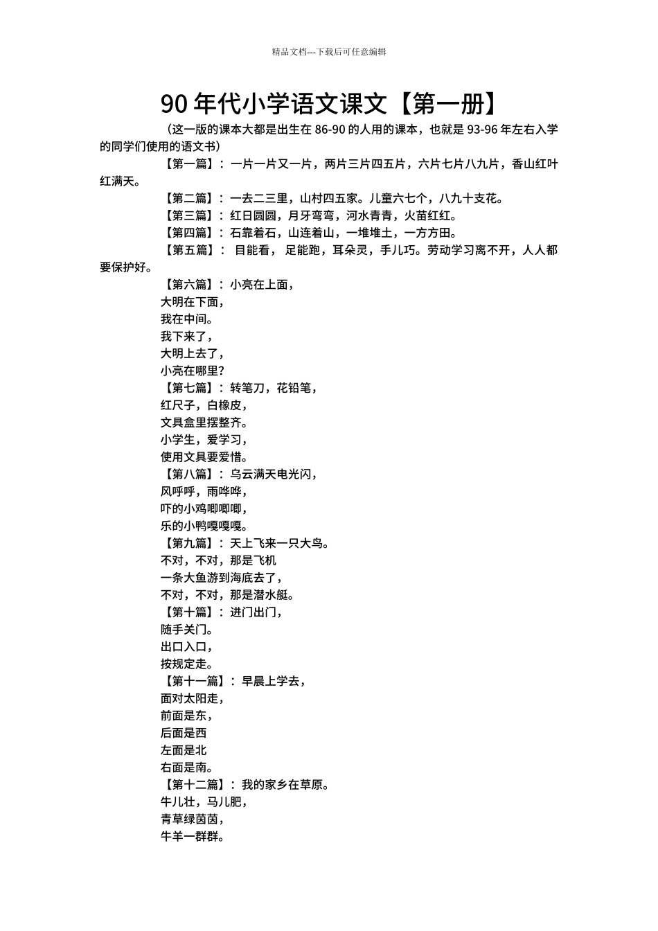 90年代小学语文课文_第1页