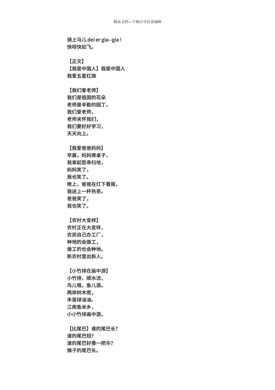 90年代小学语文课文_第2页