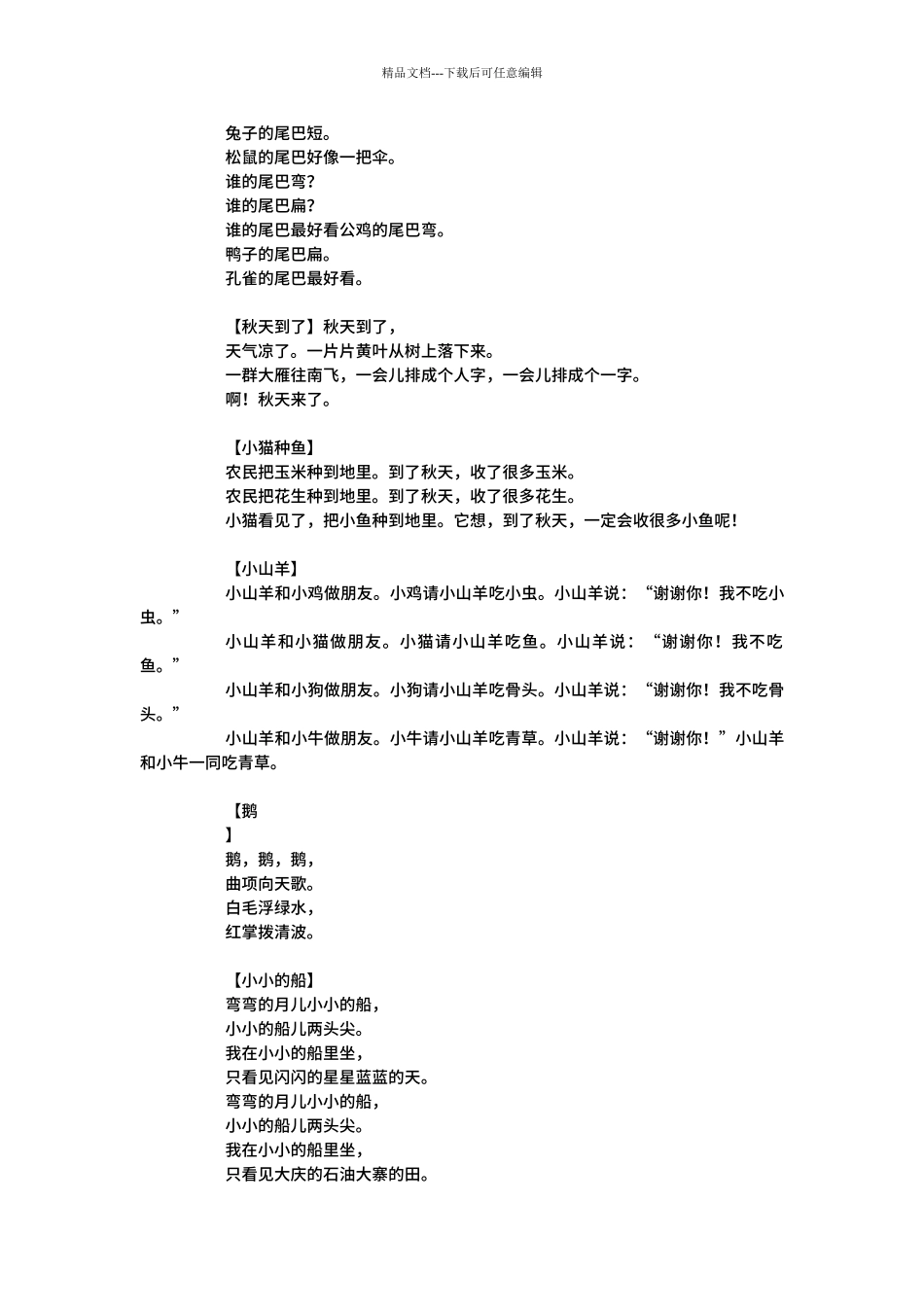 90年代小学语文课文_第3页