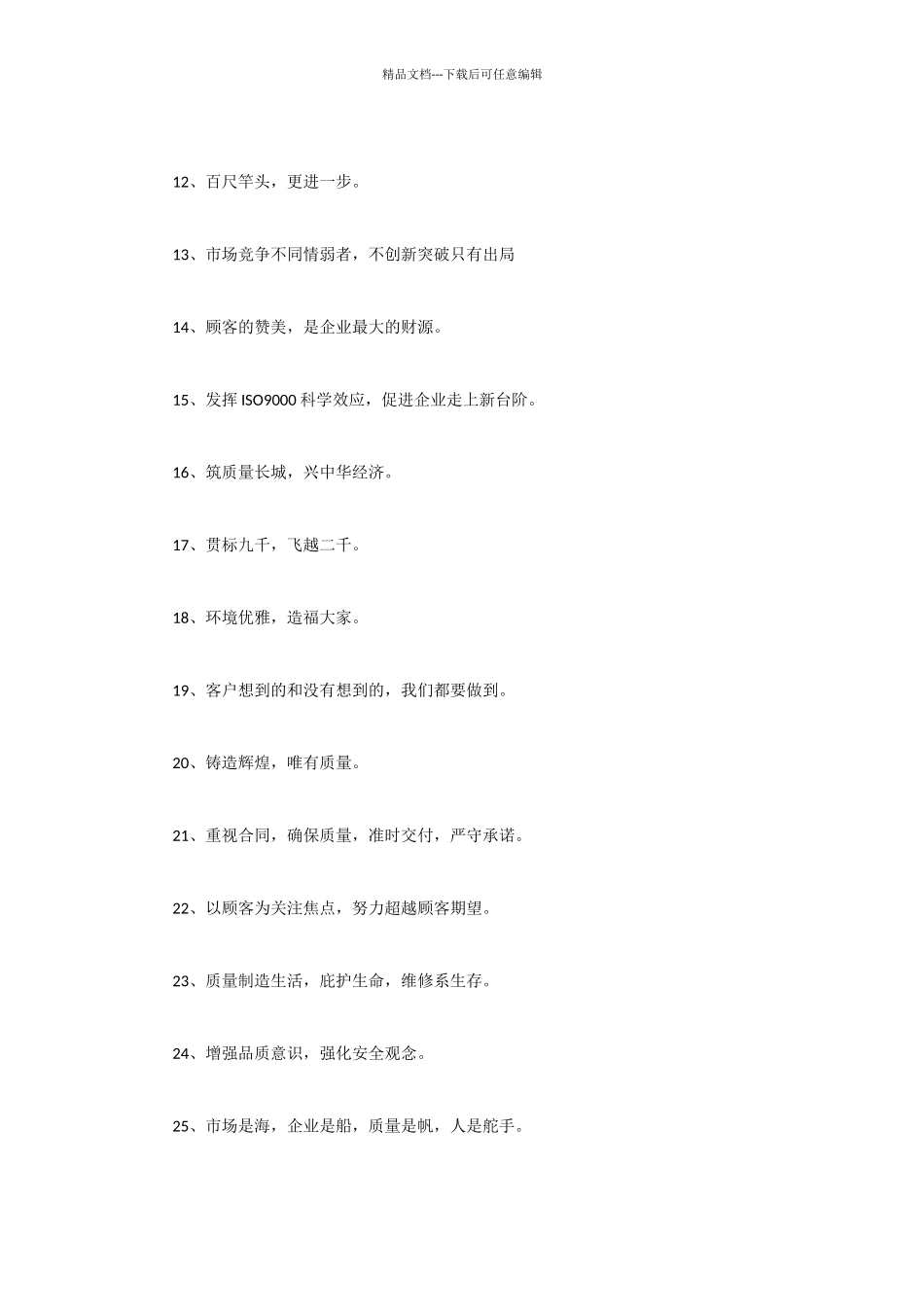 93条优秀经营理念标语_第2页