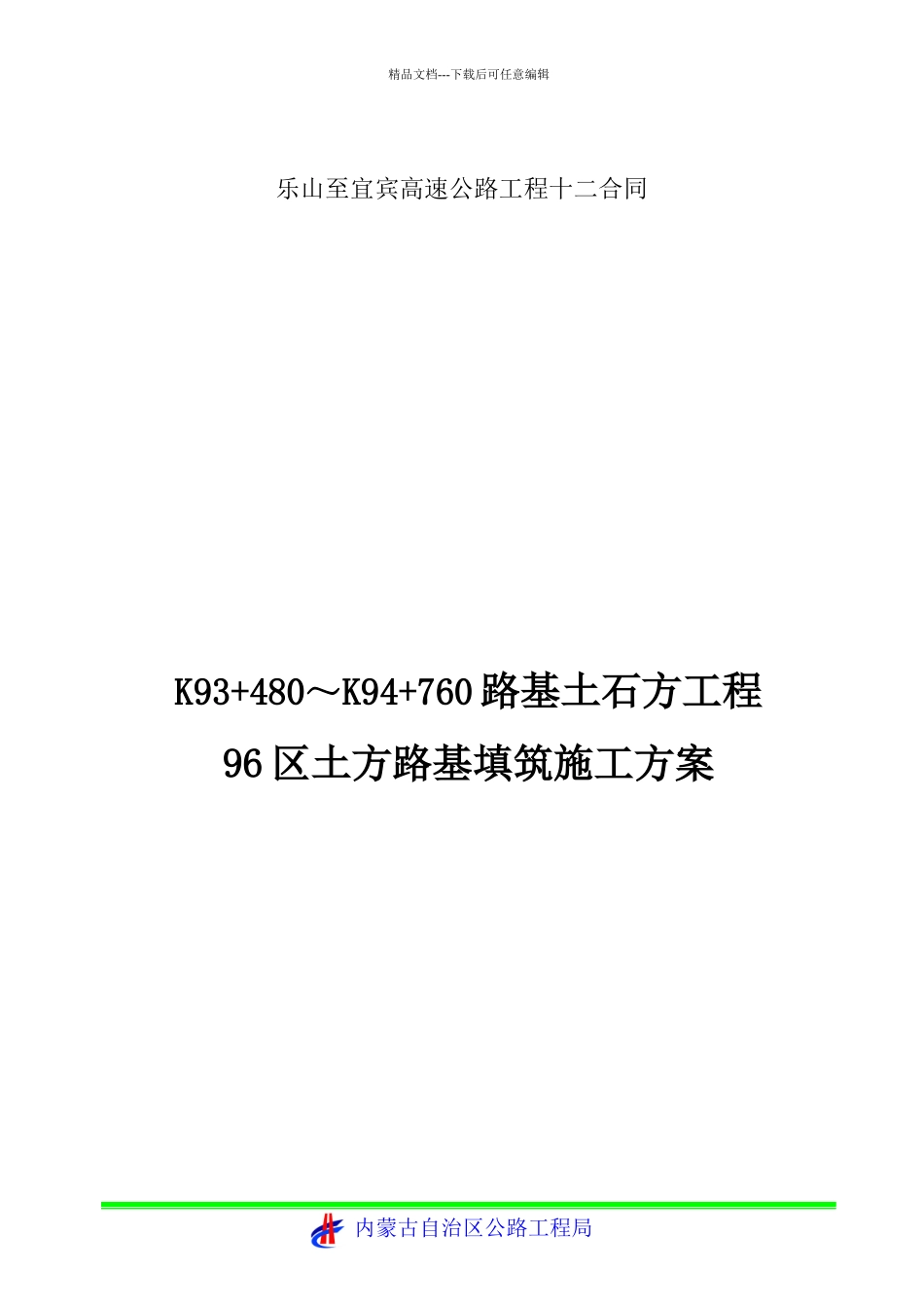 96区土方填筑施工方案_第1页